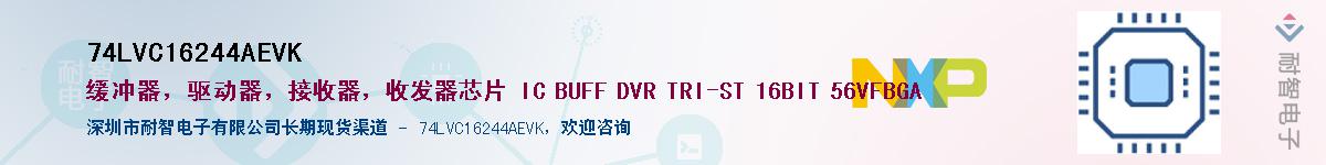 74LVC16244AEVK��Ӧ��-���ǵ���