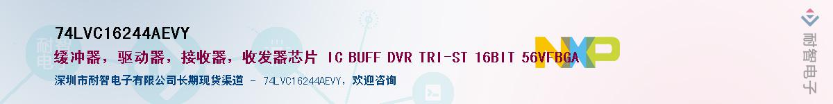74LVC16244AEVY��Ӧ��-���ǵ���