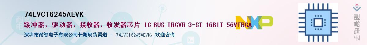 74LVC16245AEVKӦ-ǵ