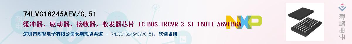 74LVC16245AEV/G,51Ӧ-ǵ