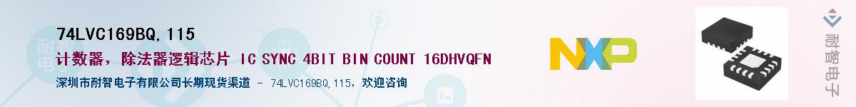 74LVC169BQ,115��Ӧ��-���ǵ���