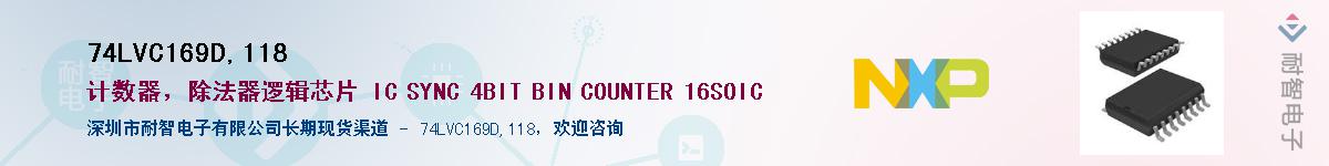 74LVC169D,118��Ӧ��-���ǵ���