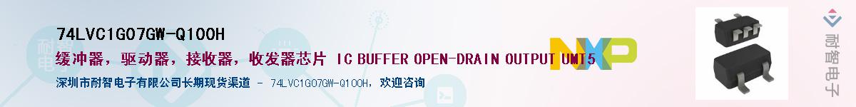 74LVC1G07GW-Q100HӦ-ǵ