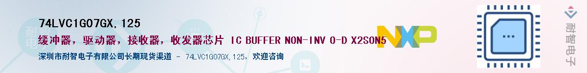 74LVC1G07GX,125Ӧ-ǵ