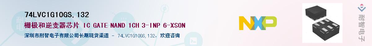 74LVC1G10GS,132Ӧ-ǵ