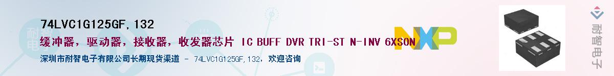 74LVC1G125GF,132��Ӧ��-���ǵ���