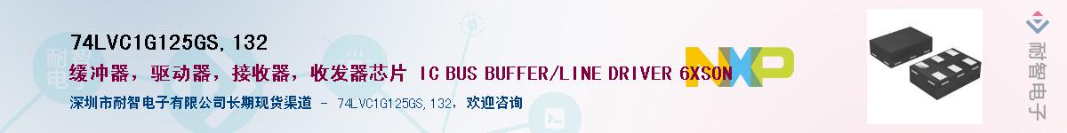 74LVC1G125GS,132Ӧ-ǵ