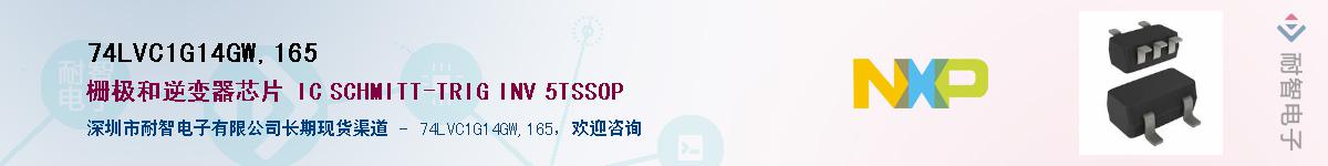 74LVC1G14GW,165Ӧ-ǵ