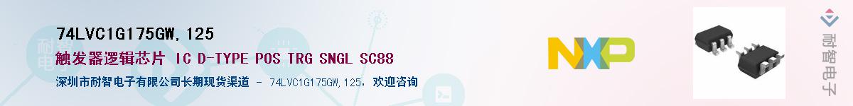 74LVC1G175GW,125Ӧ-ǵ