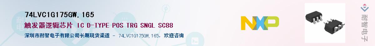 74LVC1G175GW,165Ӧ-ǵ
