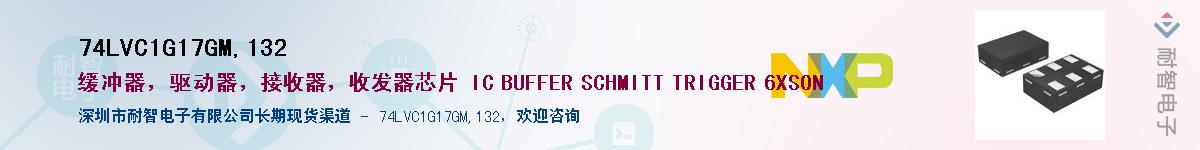 74LVC1G17GM,132Ӧ-ǵ