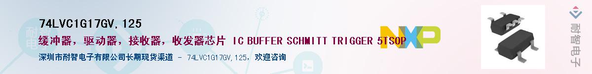 74LVC1G17GV,125Ӧ-ǵ