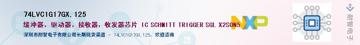 74LVC1G17GX,125Ӧ-ǵ