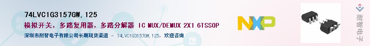 74LVC1G3157GW,125Ӧ-ǵ