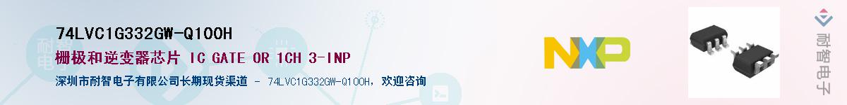 74LVC1G332GW-Q100H��Ӧ��-���ǵ���