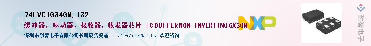 74LVC1G34GM,132Ӧ-ǵ