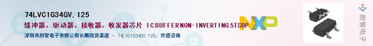 74LVC1G34GV,125Ӧ-ǵ