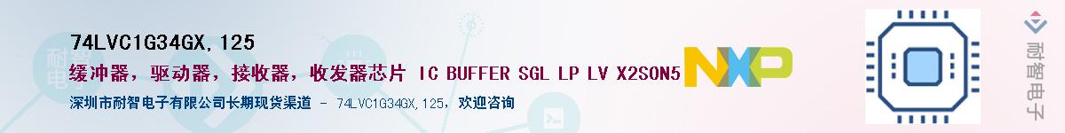 74LVC1G34GX,125Ӧ-ǵ