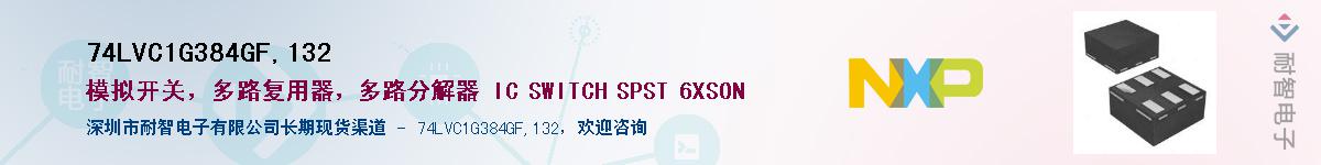 74LVC1G384GF,132Ӧ-ǵ