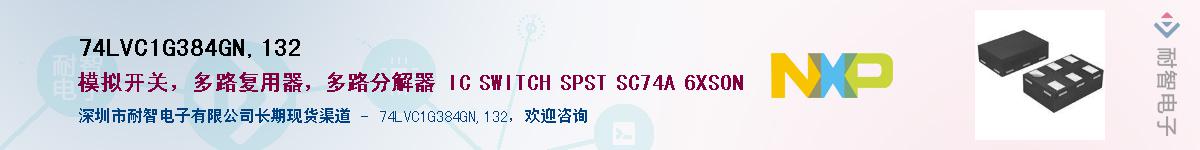 74LVC1G384GN,132��Ӧ��-���ǵ���