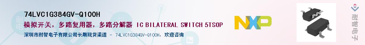 74LVC1G384GV-Q100H��Ӧ��-���ǵ���