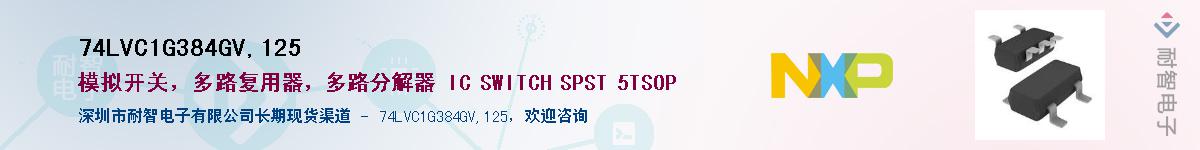 74LVC1G384GV,125Ӧ-ǵ