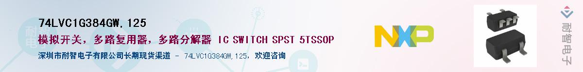 74LVC1G384GW,125��Ӧ��-���ǵ���