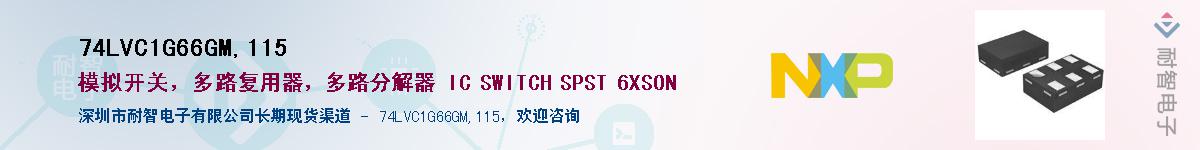 74LVC1G66GM,115��Ӧ��-���ǵ���