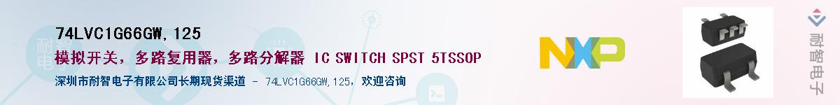 74LVC1G66GW,125��Ӧ��-���ǵ���