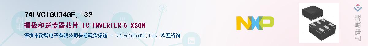 74LVC1GU04GF,132��Ӧ��-���ǵ���