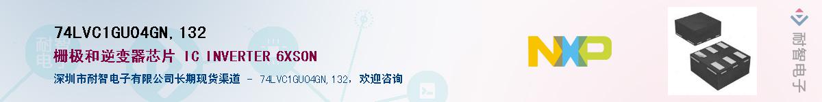 74LVC1GU04GN,132��Ӧ��-���ǵ���