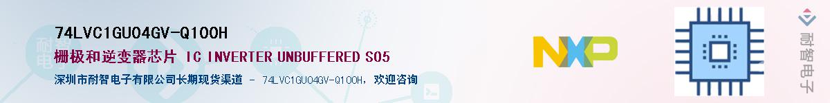 74LVC1GU04GV-Q100H��Ӧ��-���ǵ���