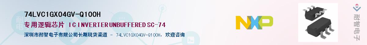 74LVC1GX04GV-Q100H��Ӧ��-���ǵ���