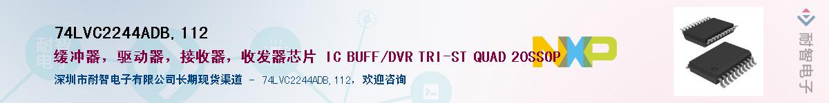 74LVC2244ADB,112��Ӧ��-���ǵ���