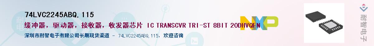 74LVC2245ABQ,115��Ӧ��-���ǵ���