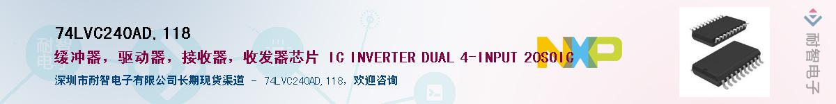 74LVC240AD,118��Ӧ��-���ǵ���