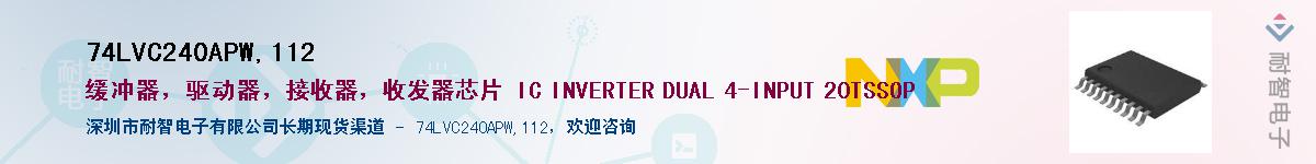 74LVC240APW,112��Ӧ��-���ǵ���