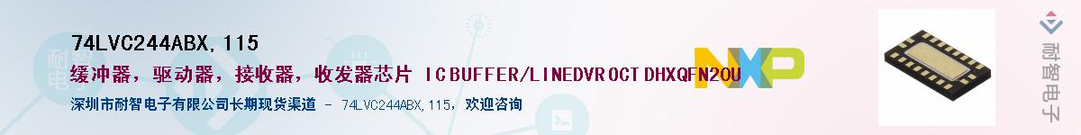 74LVC244ABX,115Ӧ-ǵ
