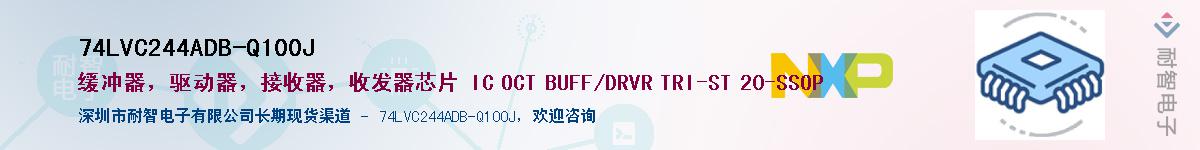 74LVC244ADB-Q100J��Ӧ��-���ǵ���