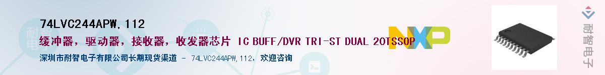 74LVC244APW,112��Ӧ��-���ǵ���