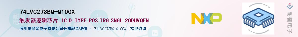 74LVC273BQ-Q100XӦ-ǵ