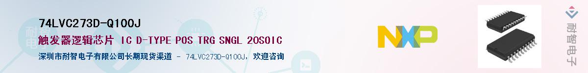 74LVC273D-Q100JӦ-ǵ
