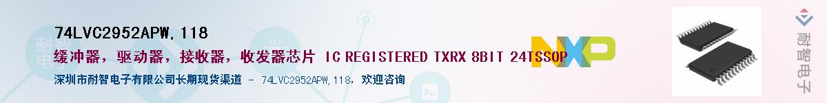 74LVC2952APW,118Ӧ-ǵ