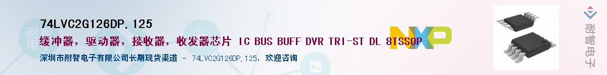 74LVC2G126DP,125Ӧ-ǵ