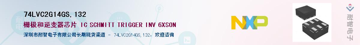 74LVC2G14GS,132Ӧ-ǵ