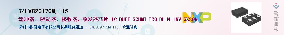 74LVC2G17GM,115��Ӧ��-���ǵ���
