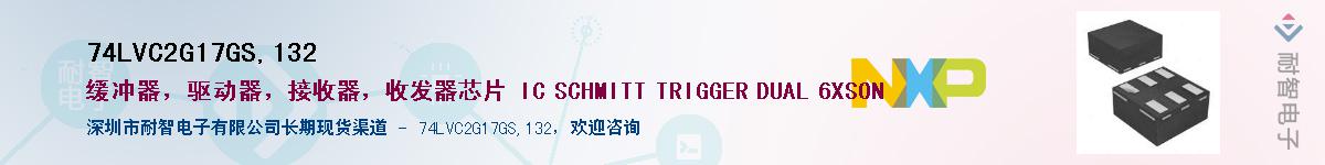 74LVC2G17GS,132Ӧ-ǵ
