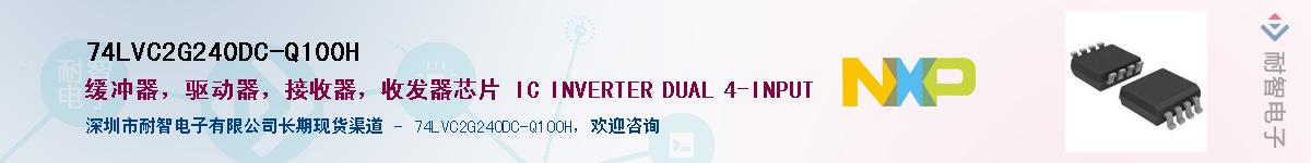 74LVC2G240DC-Q100H��Ӧ��-���ǵ���