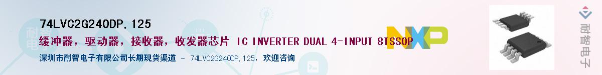 74LVC2G240DP,125��Ӧ��-���ǵ���