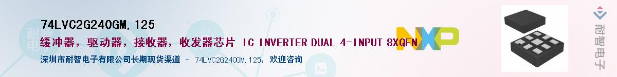 74LVC2G240GM,125��Ӧ��-���ǵ���